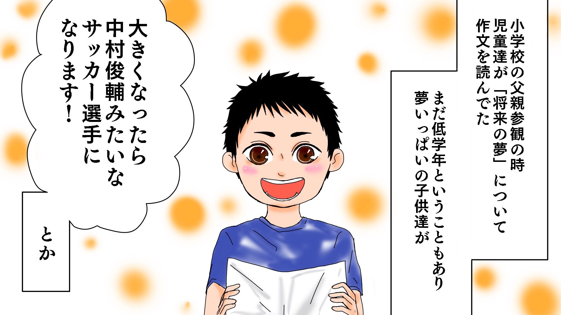 ある日将来は総理大臣になりたいという子が現れてよくよく聞くと理由はキラキラネームで 見てた親が赤っ恥 つけられた側はこんなに迷惑してるんです スマイルキカク