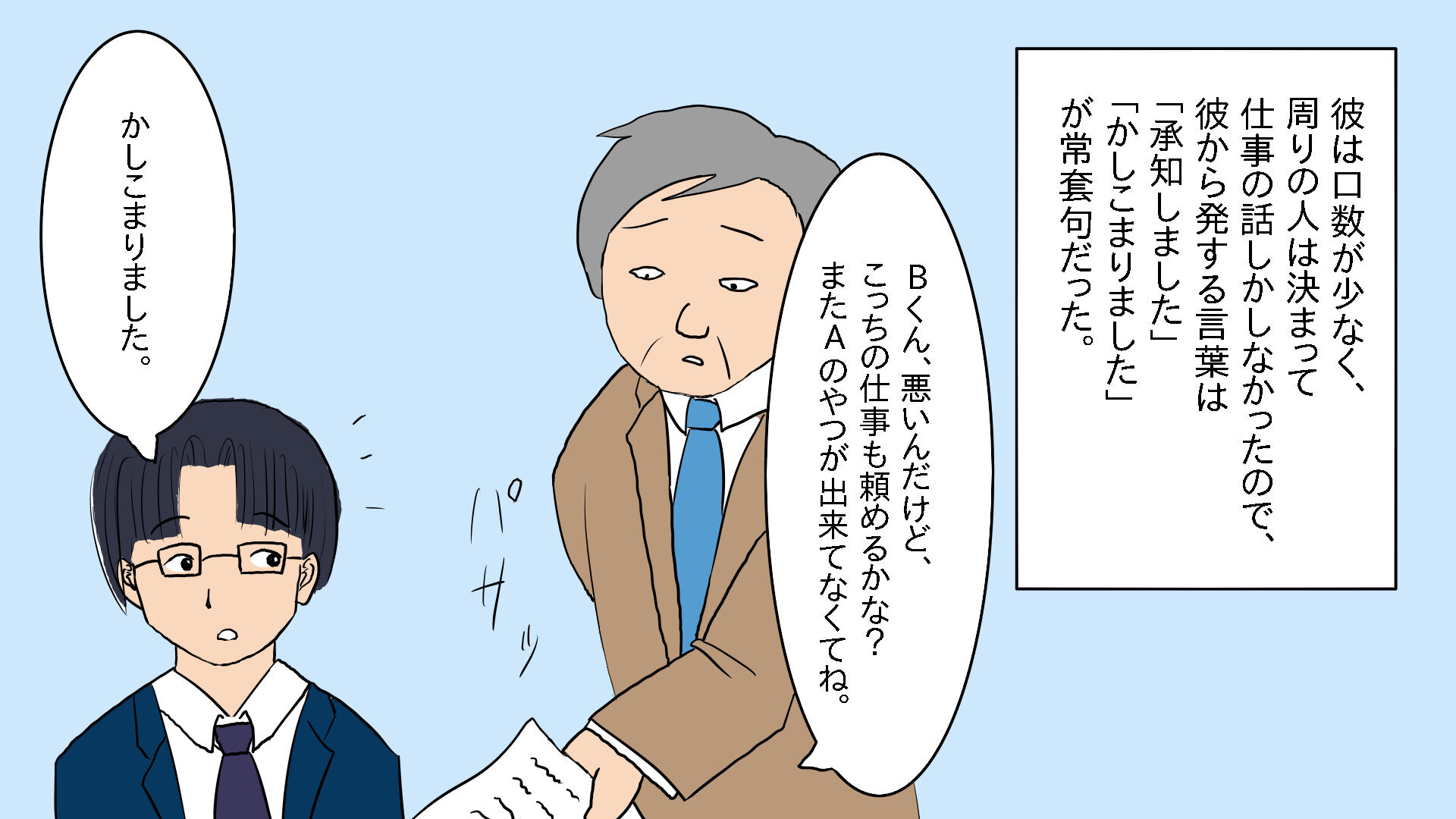 漫画 会社に文句ばかりで仕事をしないaと仕事を黙々とこなすbがいた ある日 Aのミスが発覚しaがbに責任を押し付けようとしたのbの一言がgj スカッとする話 スマイルキカク 漫画 会社に文句ばかりで仕事をしないaと仕事を黙々とこなすbがいた ある日 Aのミスが発覚しaがbに責任を押し付けようとしたのbの一言がgj スカッとする話 スマイルキカク