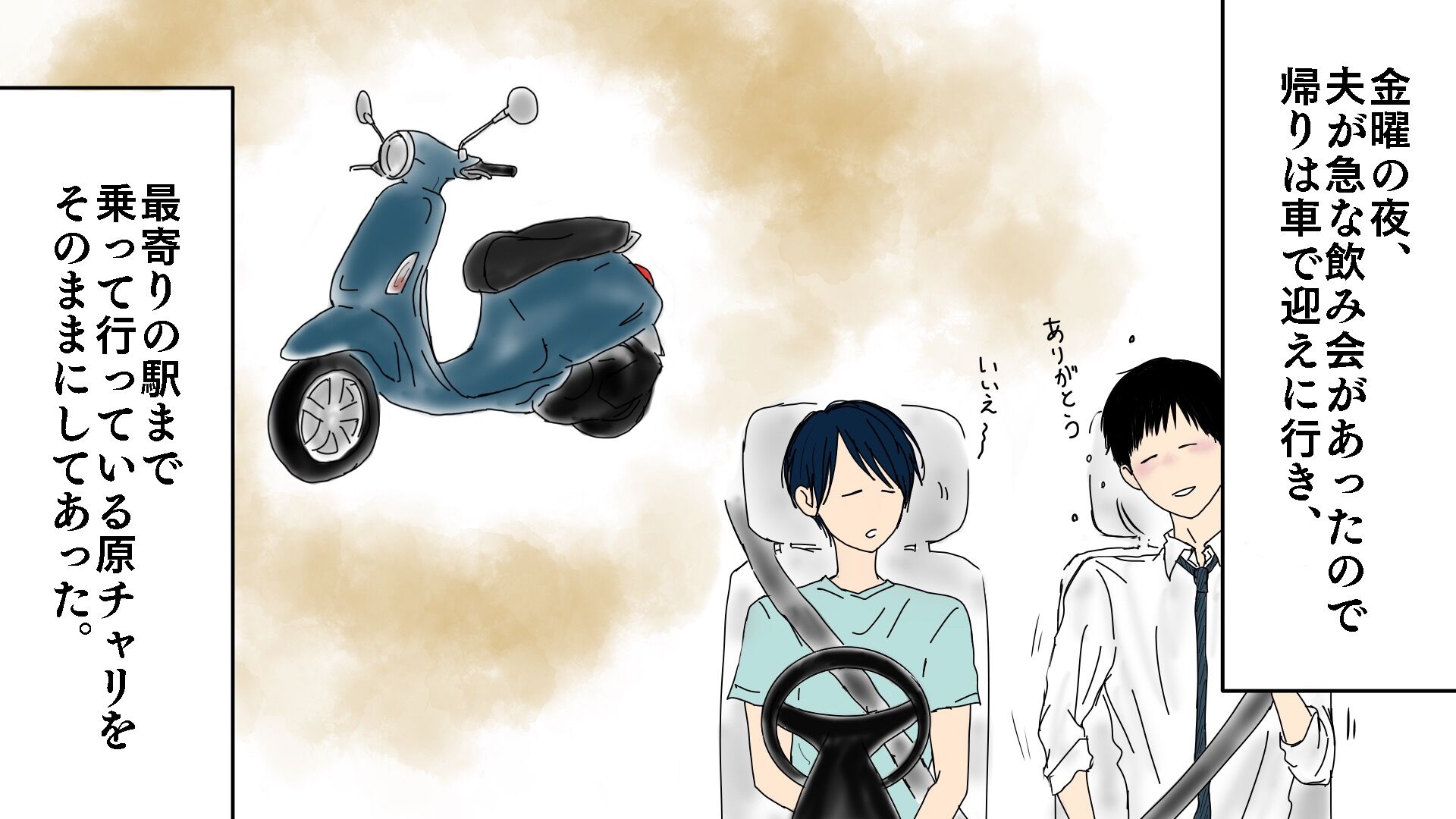運転 よそ見