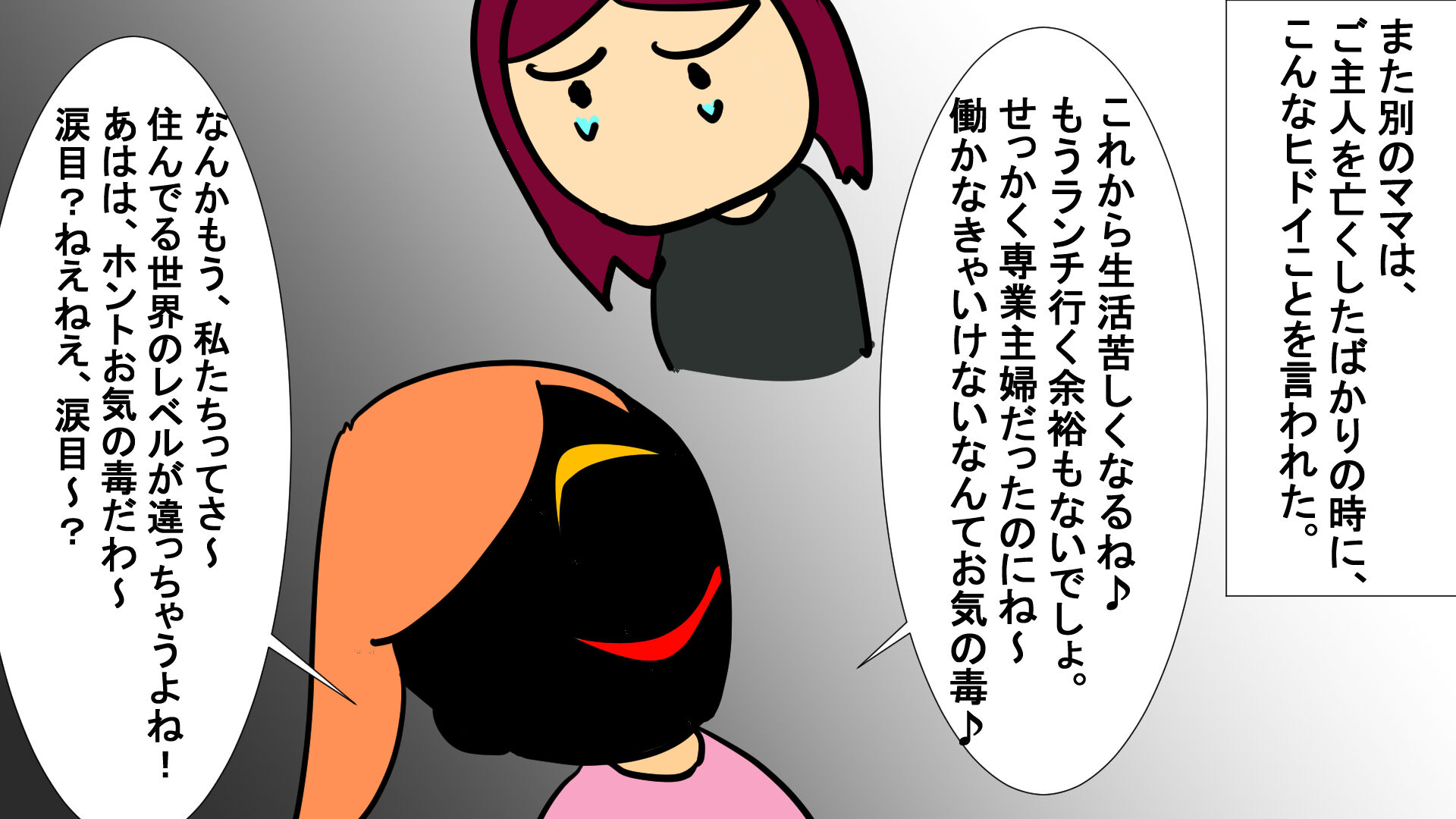人の不幸を見つけては何かと煽ってくるママ友 そんなある日ママ友にも不幸が 煽られたママたち一斉攻撃 スマイルキカク 人の不幸を見つけては何かと煽ってくるママ友 そんなある日ママ友にも不幸が 煽られたママたち一斉攻撃 スマイルキカク