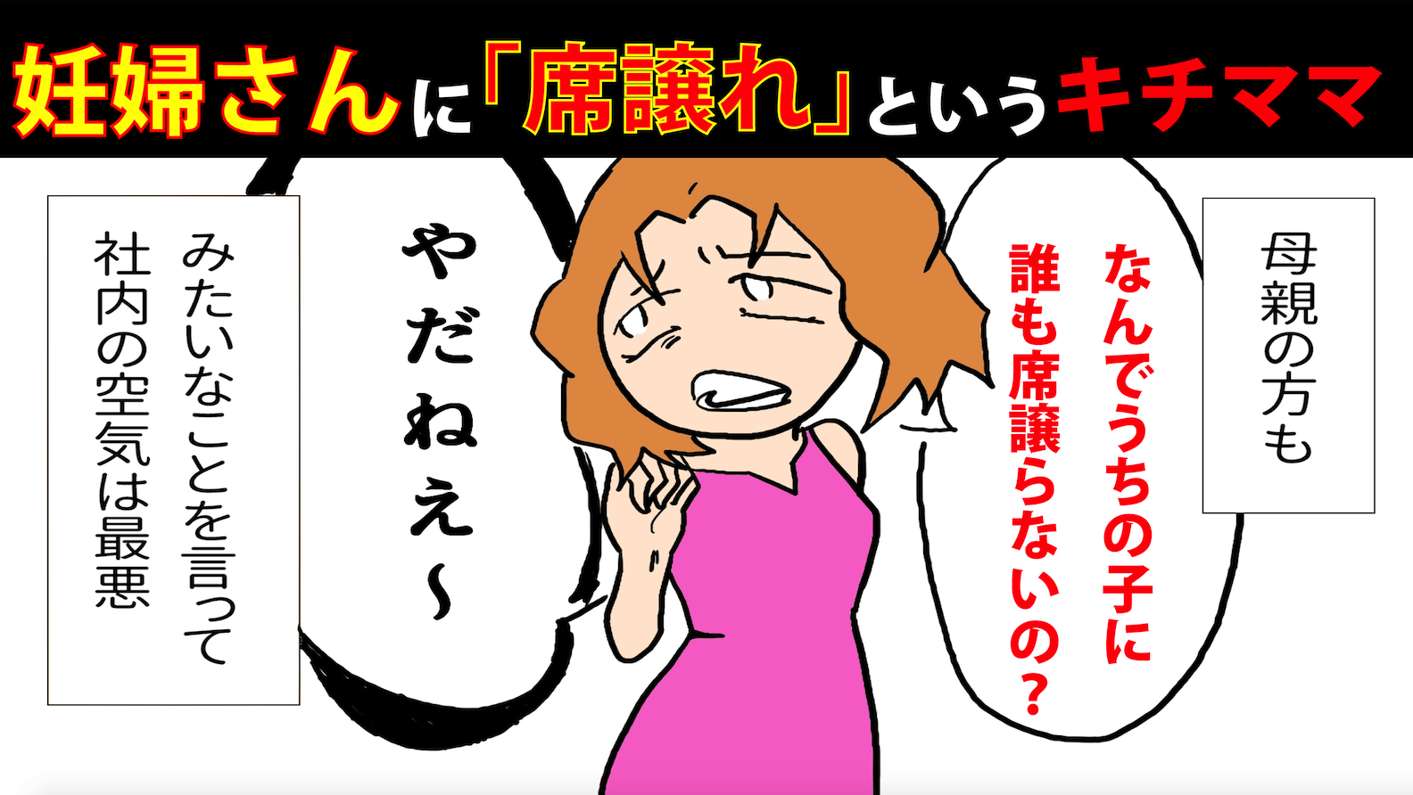 漫画 なんでうちの子が座りたがってるのに譲らないわけ と我が子様発言するキチママにある女性が スマイルキカク