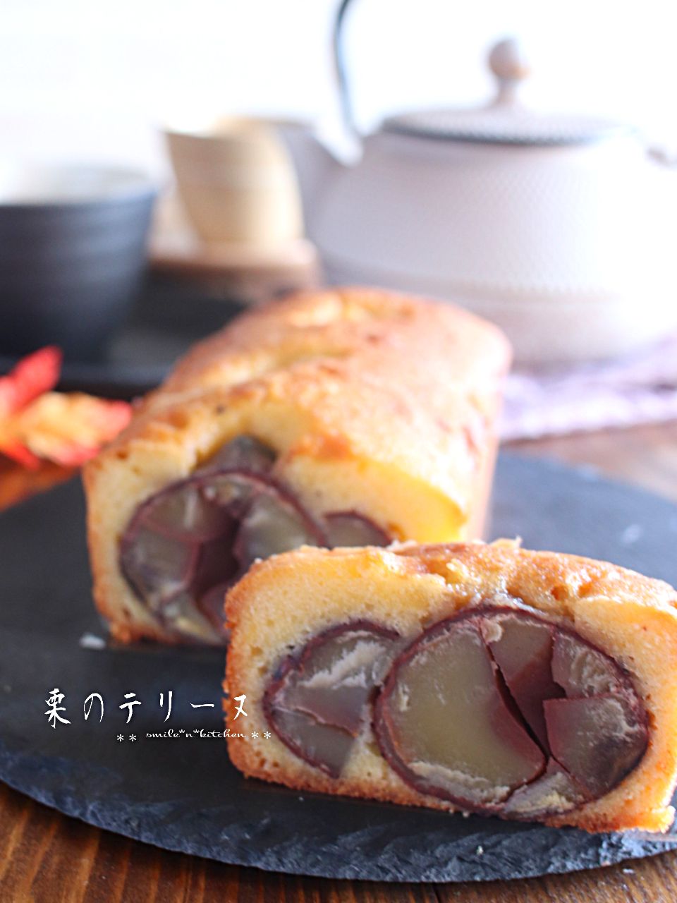 栗のテリーヌ SnapDish 料理カメラ
