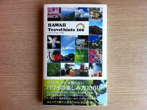 ハワイ