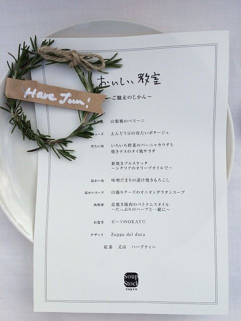 20150822_おいしい教室_ご馳走のじかん_スマイルズ (2)
