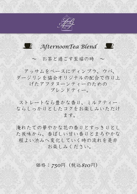 オリジナル紅茶説明