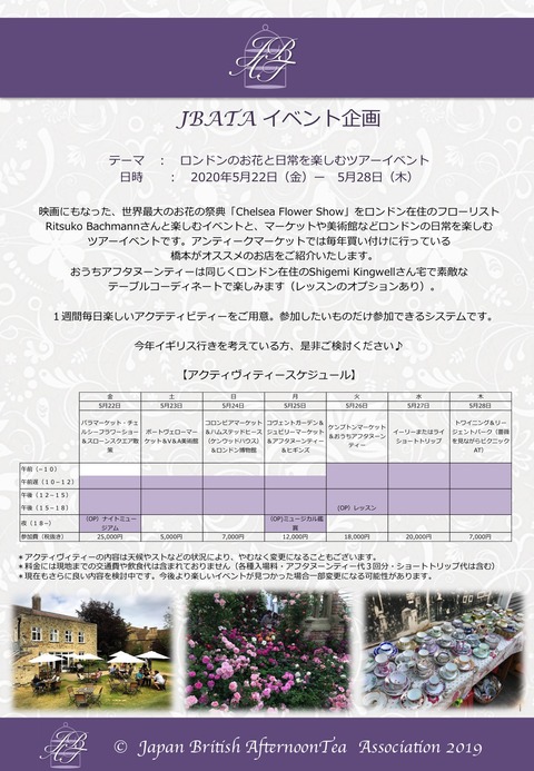 ロンドンツアーイベント