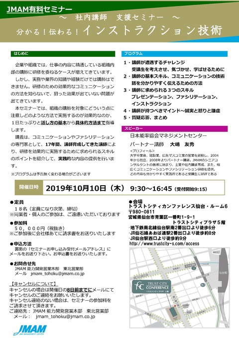 191010大嶋講師、インストラクション技術_ページ_1