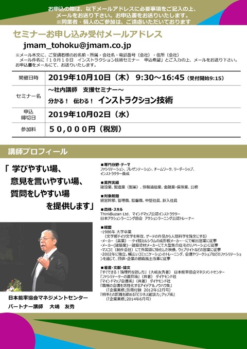 191010大嶋講師、インストラクション技術_ページ_2