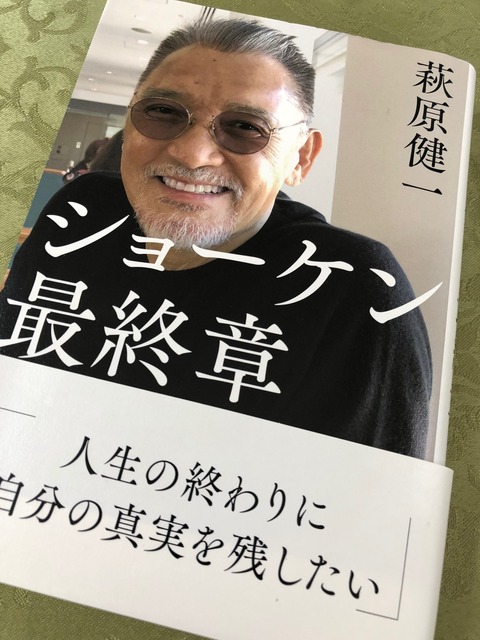 萩原健一、ショーケンのサイン色紙 Yahoo!オークション - 竹萩原