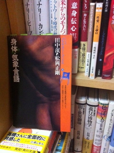 第339歩 身体 気象 言語 しゃべる本 プラネタリーブックス 田中泯 松岡正剛著 工作舎 自宅で立ち読み 東京ビブリオバトルバイリンガルを主催する大嶋友秀がすすめる本のブログ
