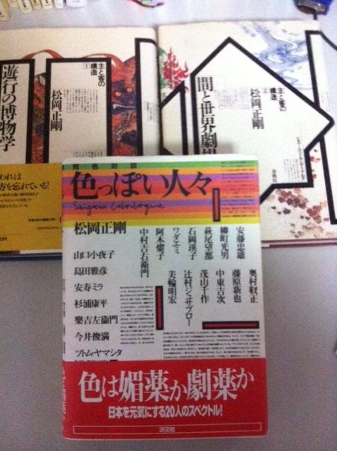 第219歩 『同色対談 色っぽい人々』松岡正剛x他多数著、淡交社 : 自宅 