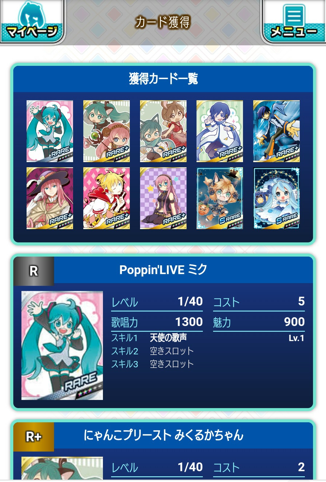 ミクコレ モバゲー 日々精進 ミクコレ モバゲー 日々精進