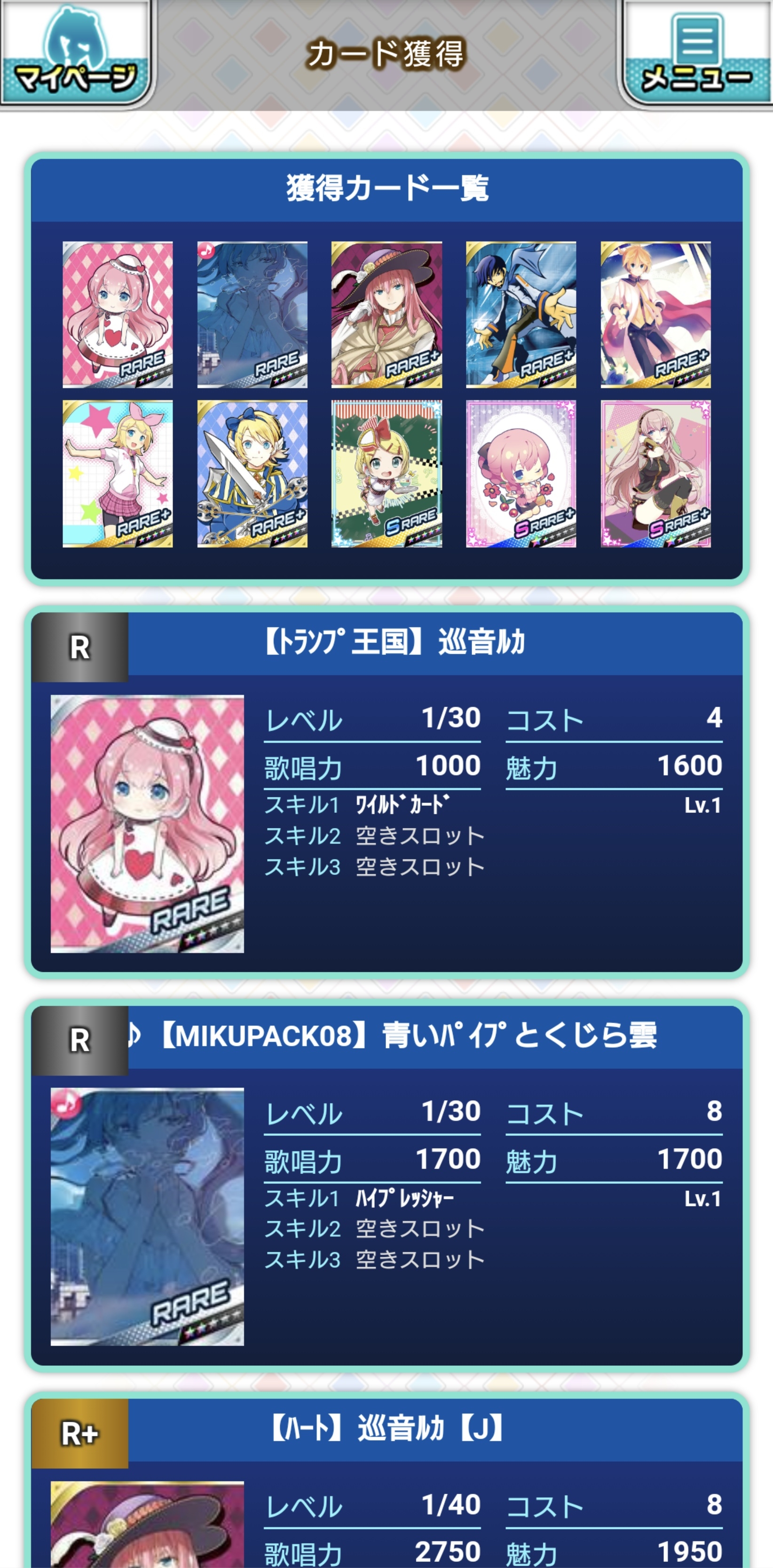 ミクコレ モバゲー 日々精進