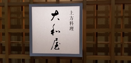 大和屋