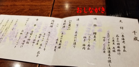 おしながき