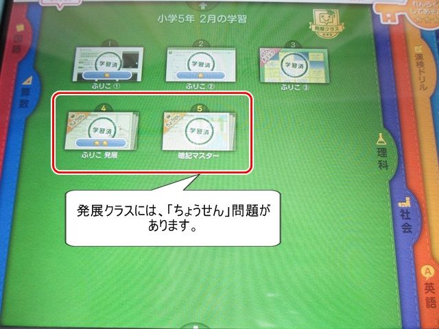 スマイルゼミの標準クラスと発展クラス どうやって選んだらいいの スマイルゼミの口コミ 評判 小学生コース受講の感想