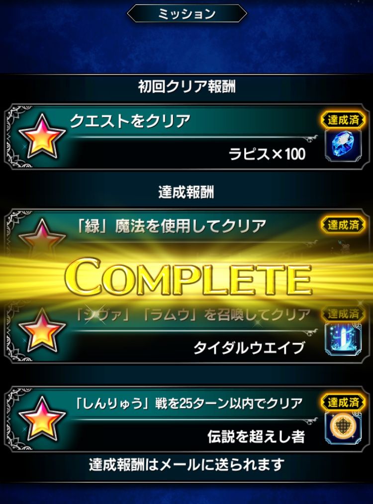 しんりゅう攻略 かずのすけとffbe 今のところ無課金
