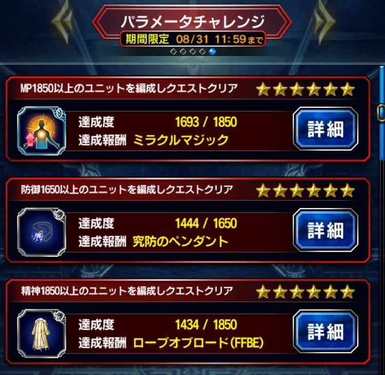 攻撃パラメータチャレンジ 攻撃2650 クリア かずのすけとffbe 今のところ無課金