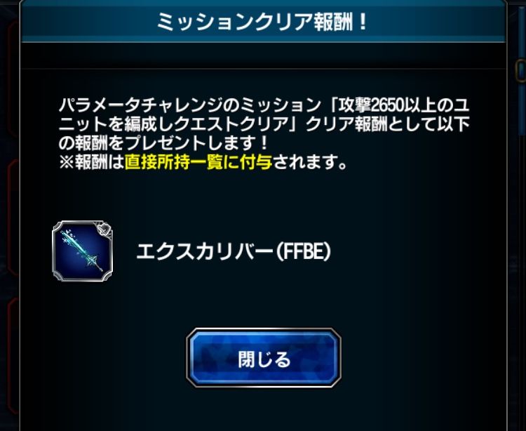 攻撃パラメータチャレンジ 攻撃2650 クリア かずのすけとffbe 今のところ無課金