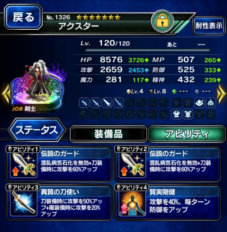 攻撃パラメータチャレンジ 攻撃2650 クリア かずのすけとffbe 今のところ無課金