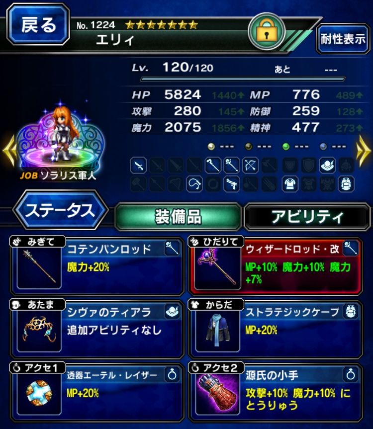 魔力パラメータチャレンジ 魔力2000 クリア かずのすけとffbe 今のところ無課金