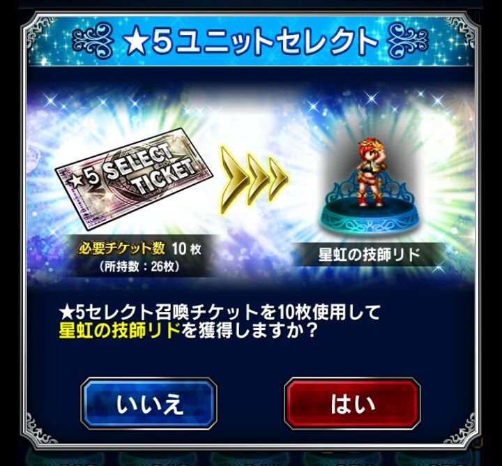 セレクトチケットで2回目の交換 かずのすけとffbe 今のところ無課金