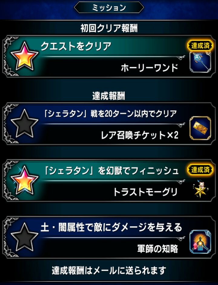 十二武具の間 シェラタン攻略 かずのすけとffbe 今のところ無課金