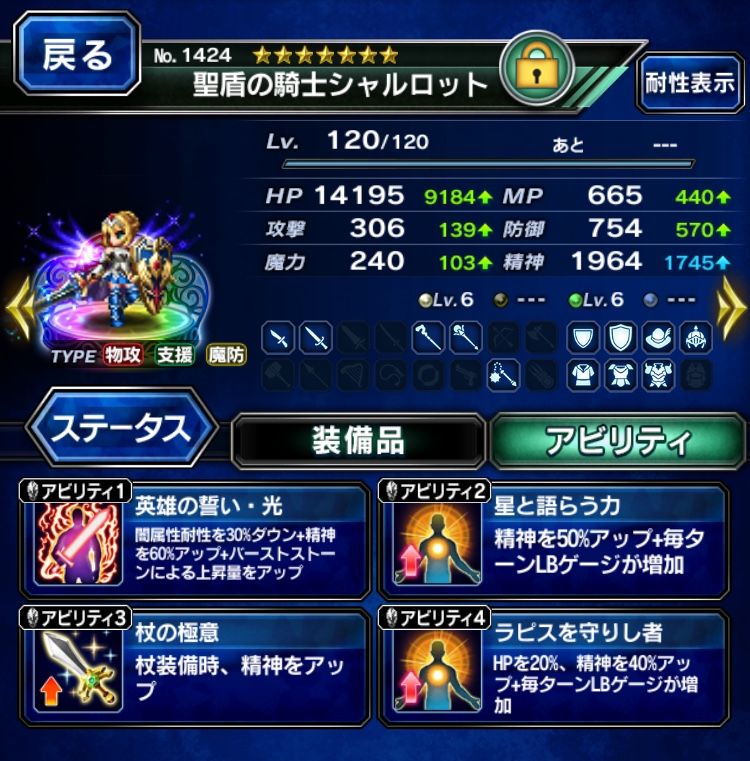 パラメータチャレンジ 精神クリア かずのすけとffbe 今のところ無課金