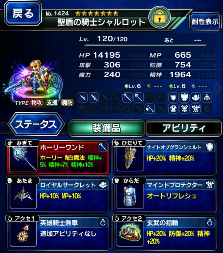 パラメータチャレンジ 精神クリア かずのすけとffbe 今のところ無課金