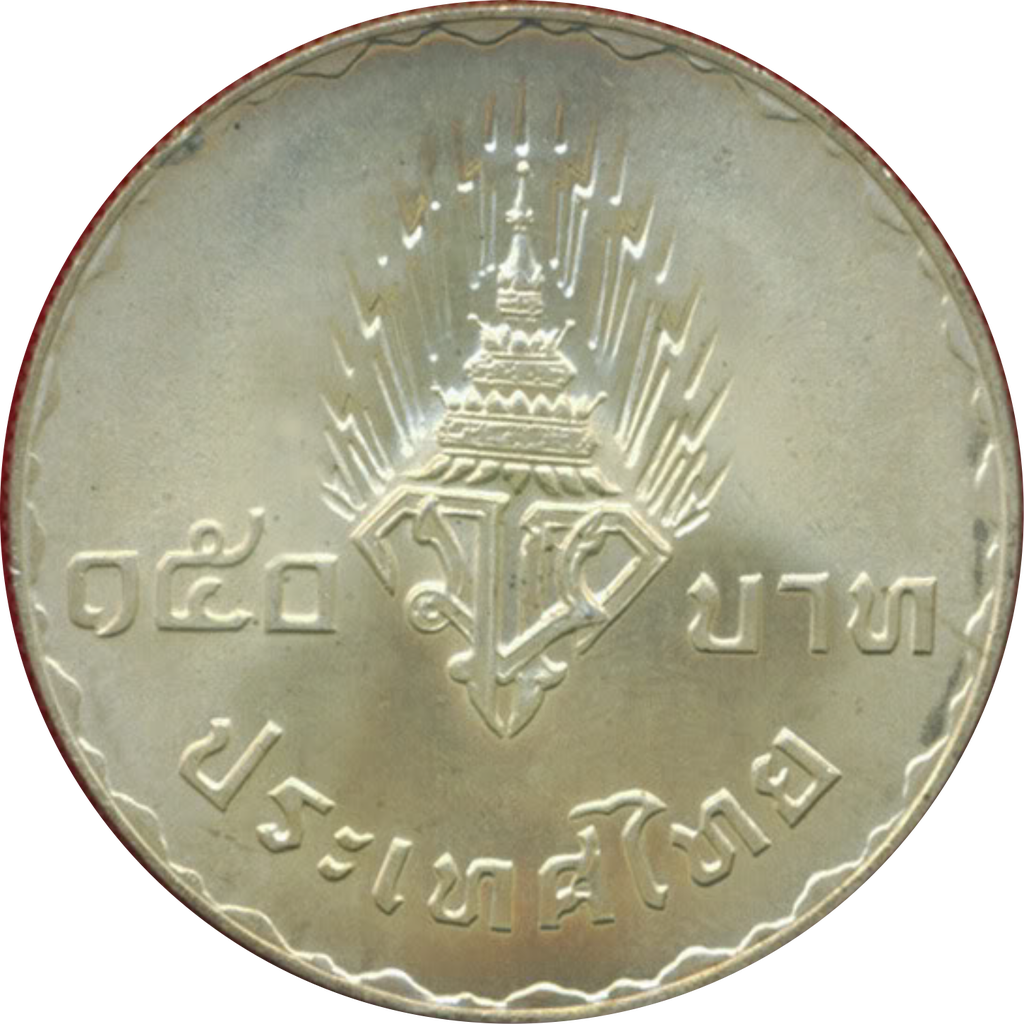 貨幣 タイ 1977年 150バーツ 銀貨 タイ王国 シリントーン王女立太子礼