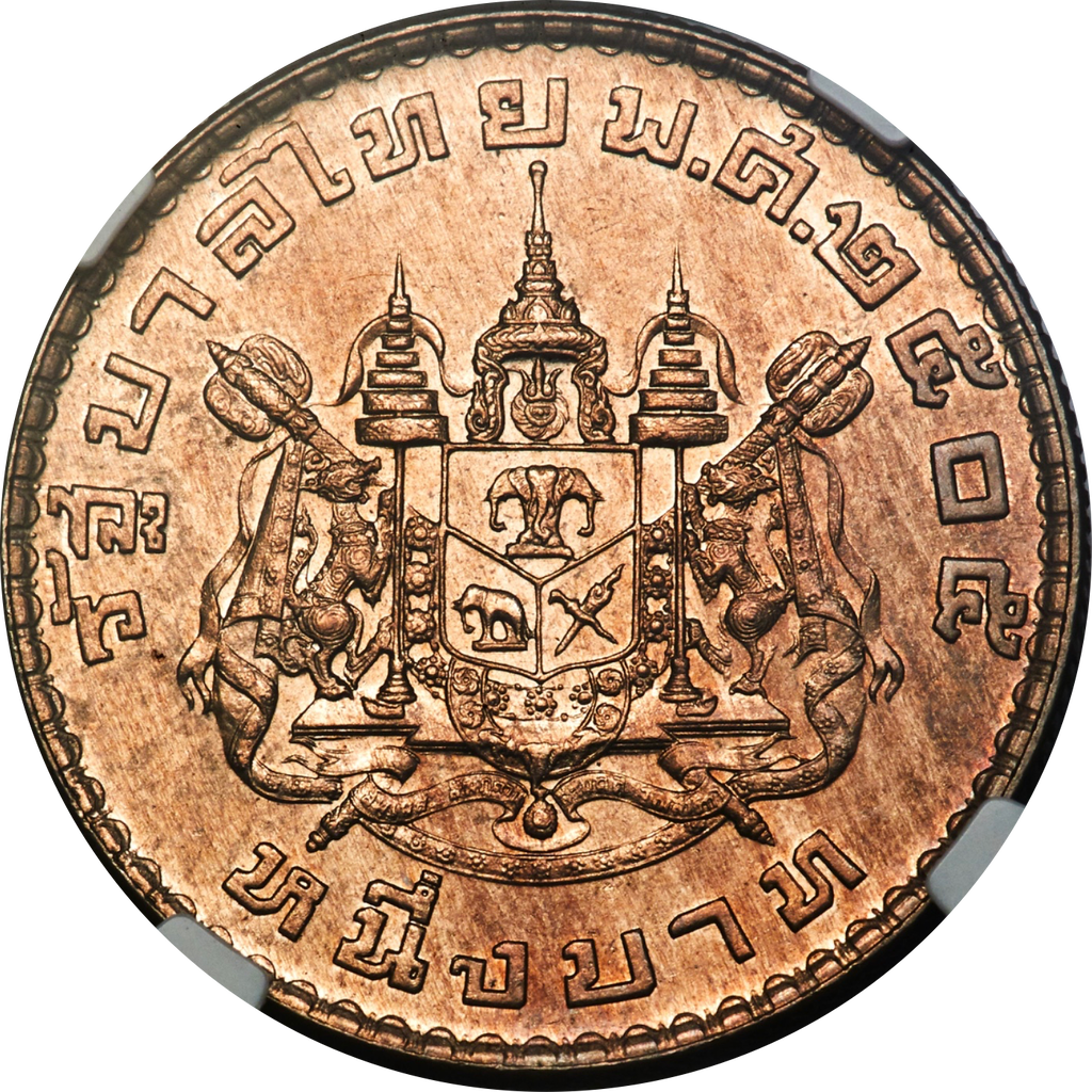 1962年ラーマ9世 国璽紋章 1バーツ試鋳白銅貨 タイコインカフェー