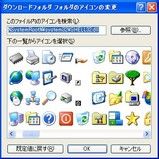 フォルダのアイコン変更