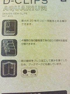 Dクリップス2