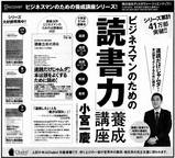 ビジネスマンのための読書力養成講座