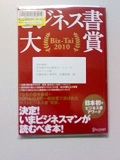 ビジネス書大賞