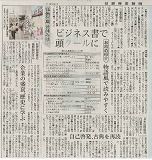 日経産業新聞ビジネス書特集