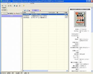 私本管理Plus4