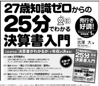 27歳知識ゼロからの25分でわかる決算所入門