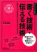 書く技術・伝える技術 (スーパー・ラーニング 1)