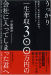 うっかり一生年収300万円の会社に入ってしまった君へ