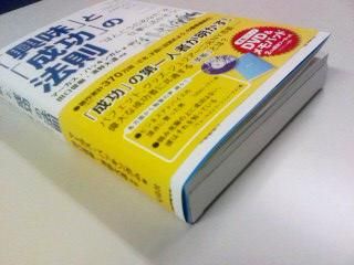 「興味」と「成功」の法則2