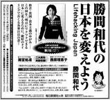 勝間和代の日本を変えよう