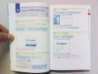 できるポケット+Dropbox
