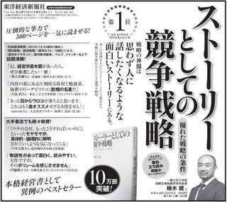 ストーリーとしての競争戦略