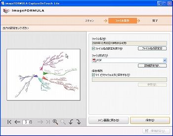 キャプチャー2