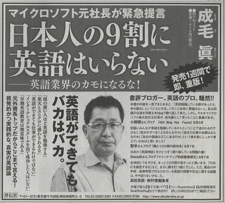 日本人の9割に英語はいらない_広告