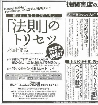 法則のトリセツ_広告