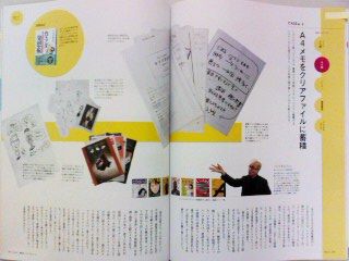 アソシエノート&書類術7