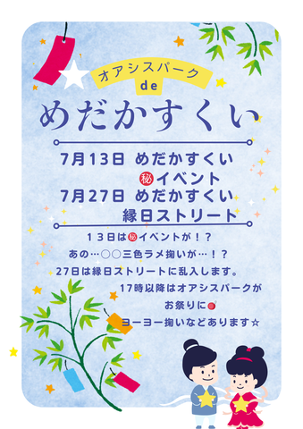 水色　ブルー　ピンク　イエロー　キュート　シンプル　行事　掲示物　七夕　夏　A4文書_20250627_080333_0000