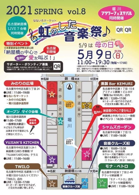 21 5 9 日 虹のした音楽祭21 Slow Music Styleのblog